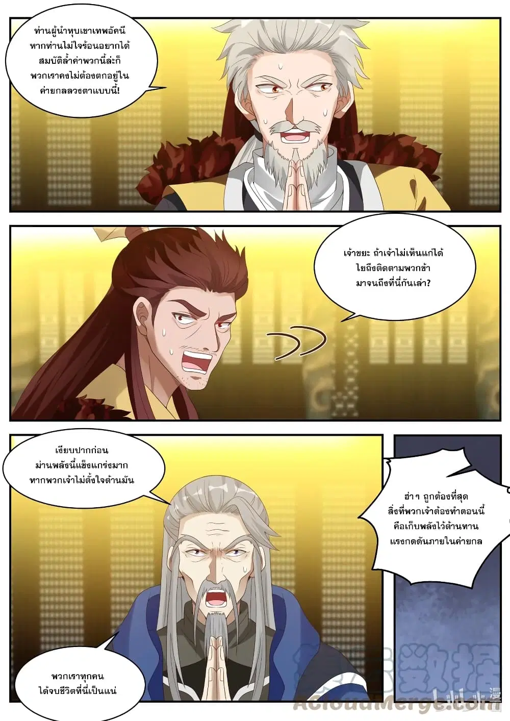 Martial God Asura ตอนที่ 302 หน้า 9