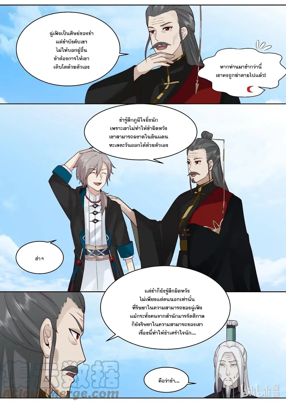 Martial God Asura ตอนที่ 605 หน้า 8