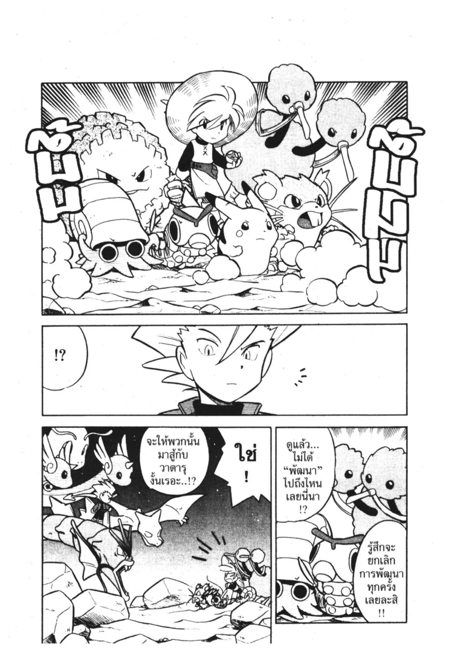 Pokémon ตอนที่ 81 หน้า 11