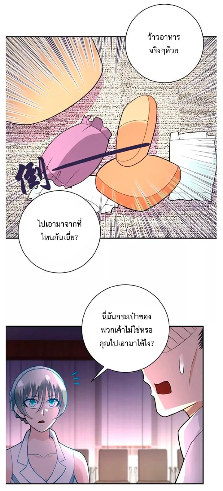 Apocalyptic Super System ตอนที่ 17.2 หน้า 15
