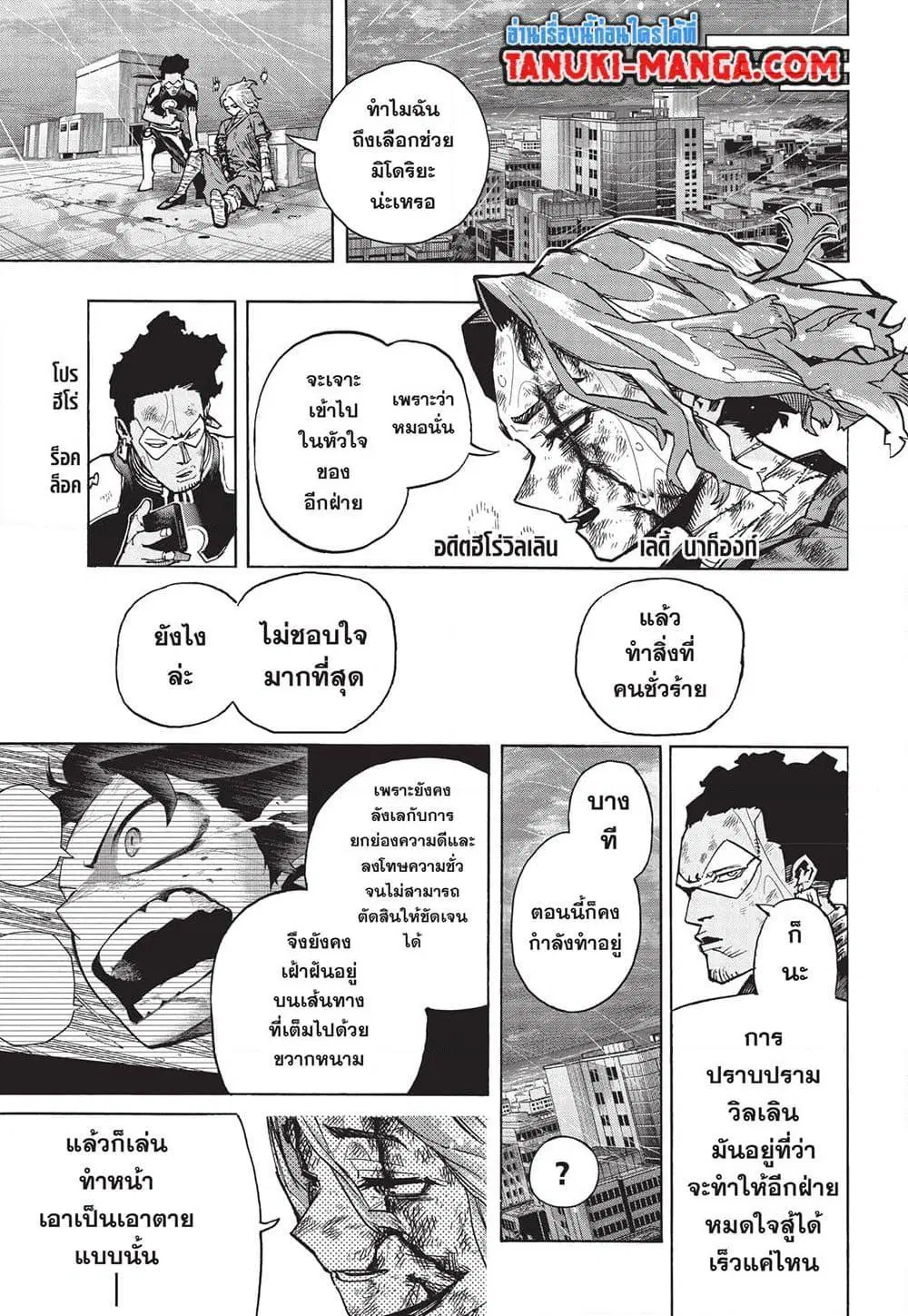 Boku no Hero Academia (My Hero Academia) ตอนที่ 416 หน้า 11