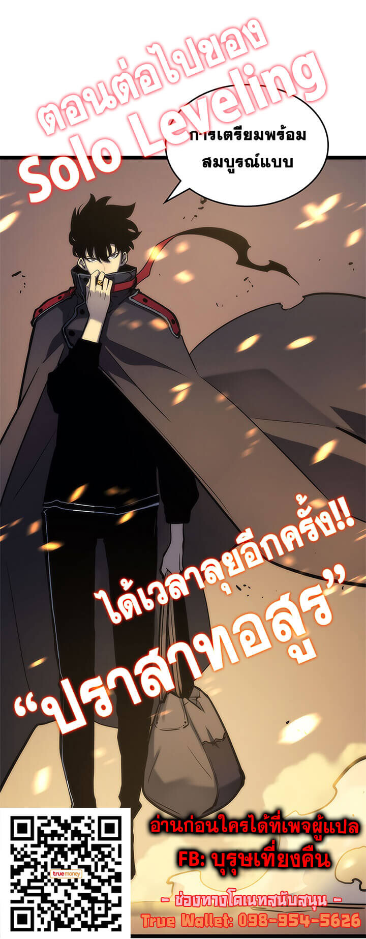 Solo Leveling โซโล่เลเวลลิ่ง ตอนที่ 79 หน้า 30