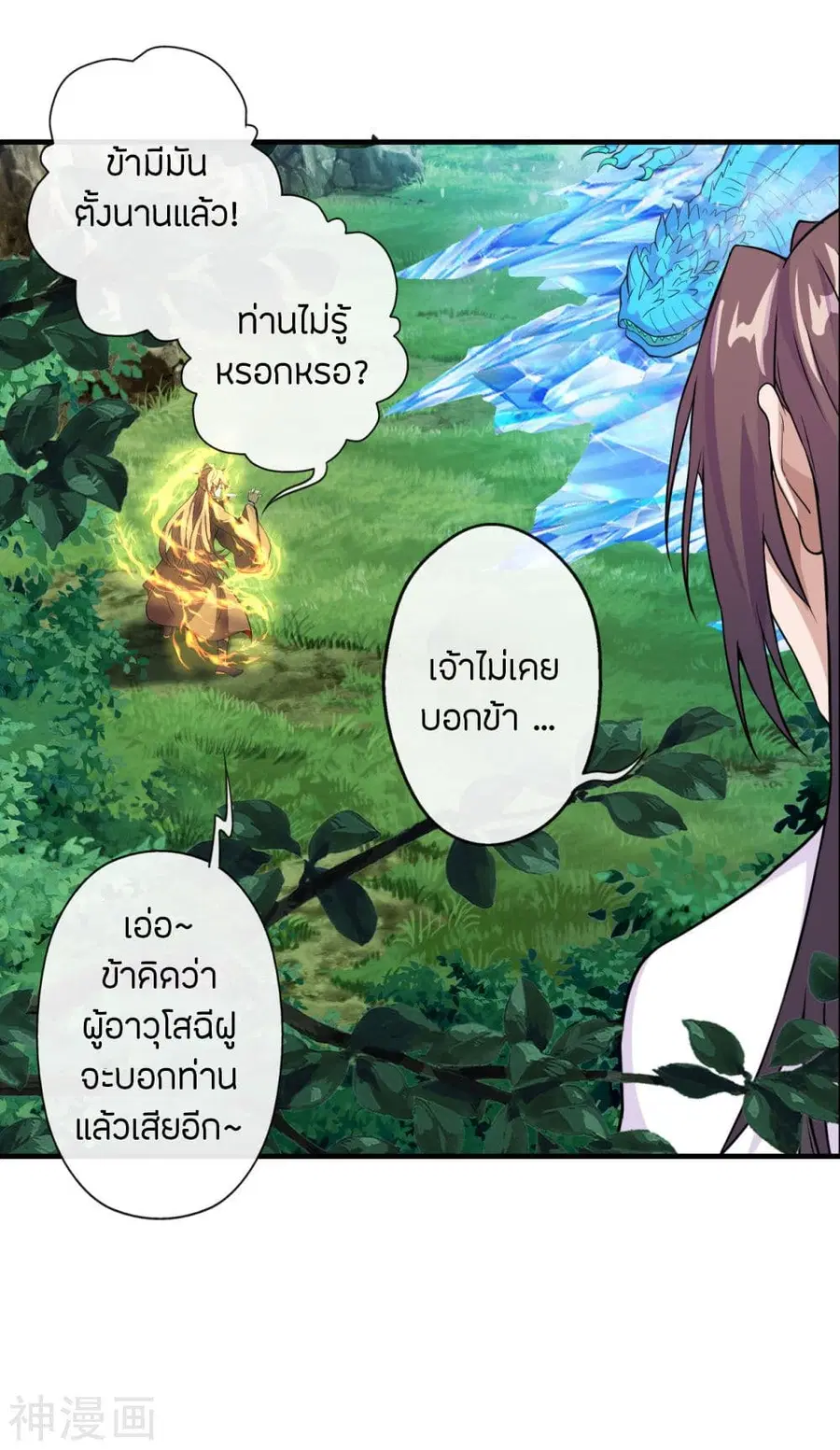 Banished Disciple’s Counterattack ราชาอมตะผู้ถูกขับไล่ ตอนที่ 187 หน้า 6