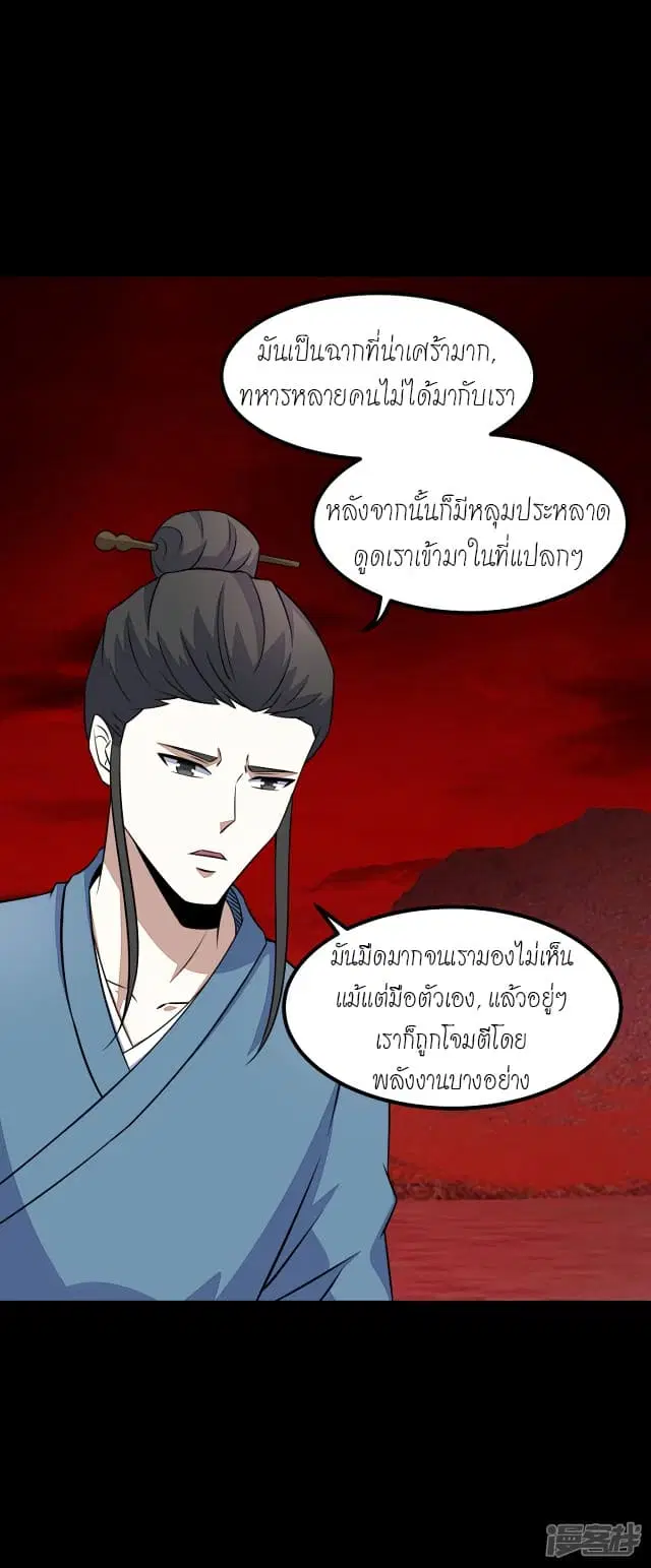The King of Doom ตอนที่ 125 หน้า 7