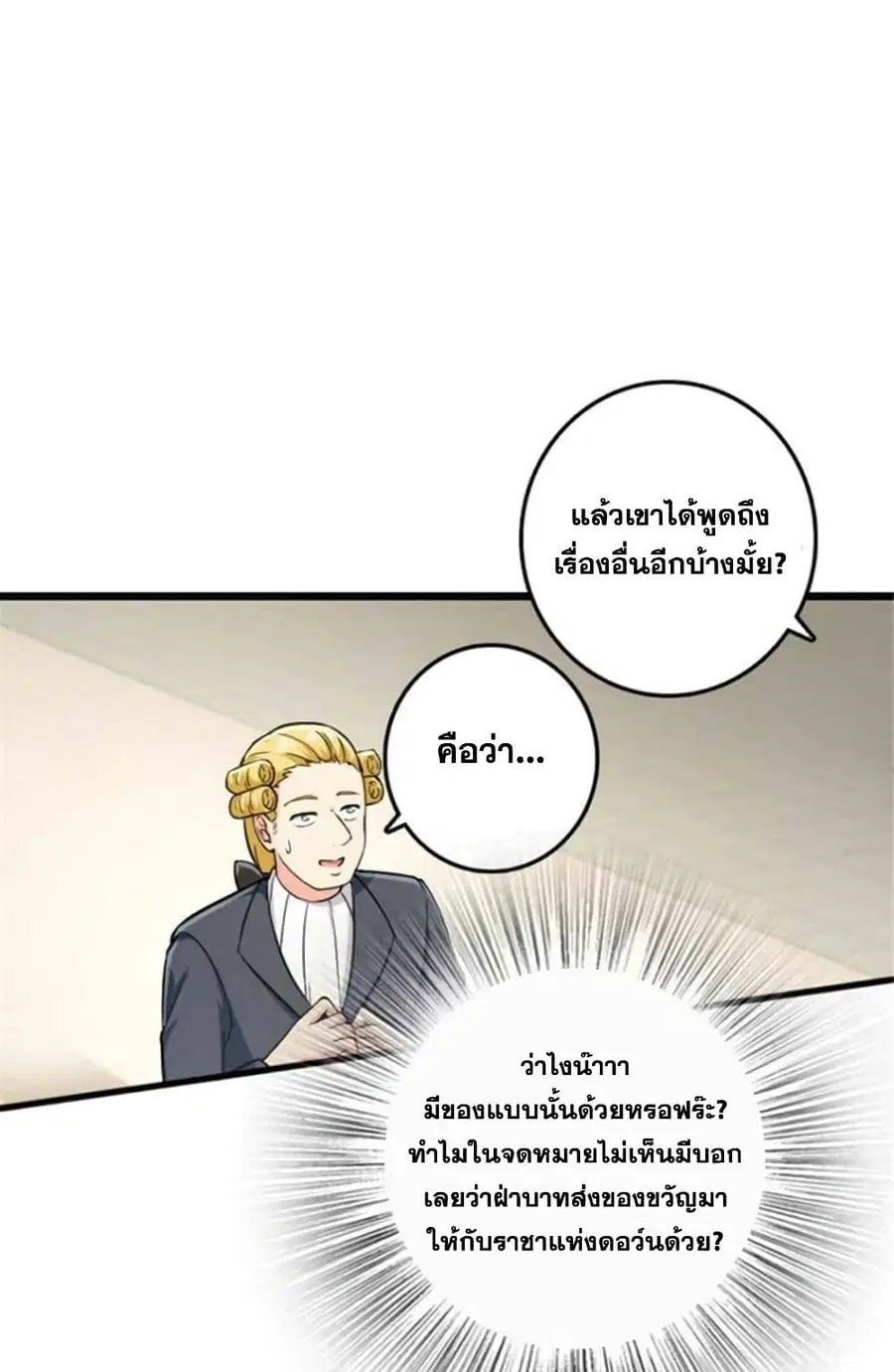 Release That Witch ตอนที่ 379 หน้า 19