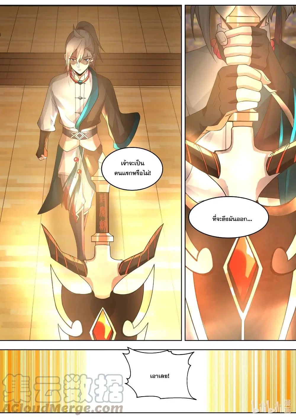Martial God Asura ตอนที่ 530 หน้า 4