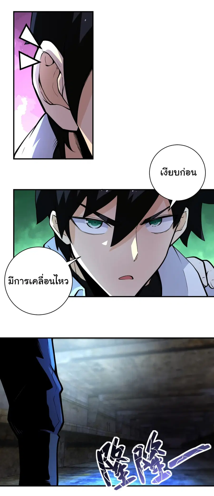 Apocalyptic Super System ตอนที่ 178 หน้า 8