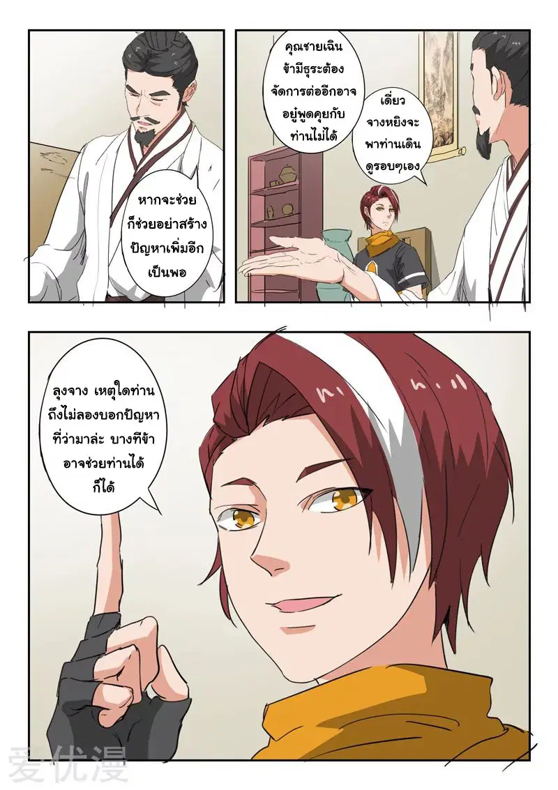 Martial Master ตอนที่ 375 หน้า 4