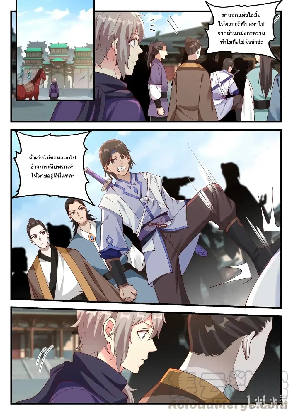 Martial God Asura ตอนที่ 138 หน้า 10