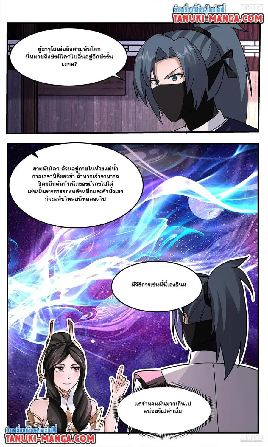 Martial Peak ตอนที่ 3751 หน้า 4