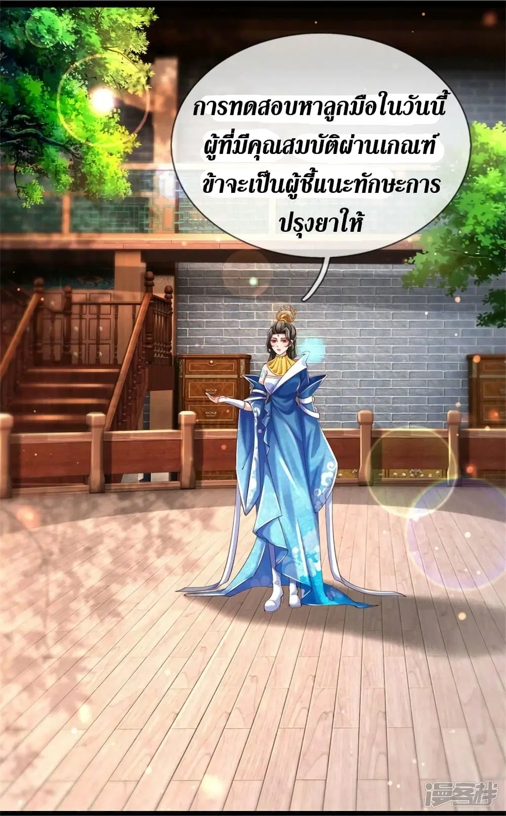 Sky Sword God ตอนที่ 540 หน้า 13