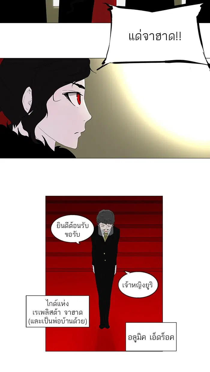 Tower of God ตอนที่ 80 หน้า 5