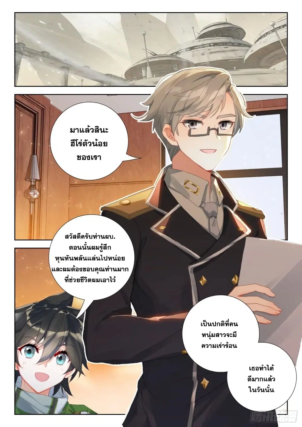Douluo Dalu IV: Zhongji Douluo ตอนที่ 307 หน้า 18