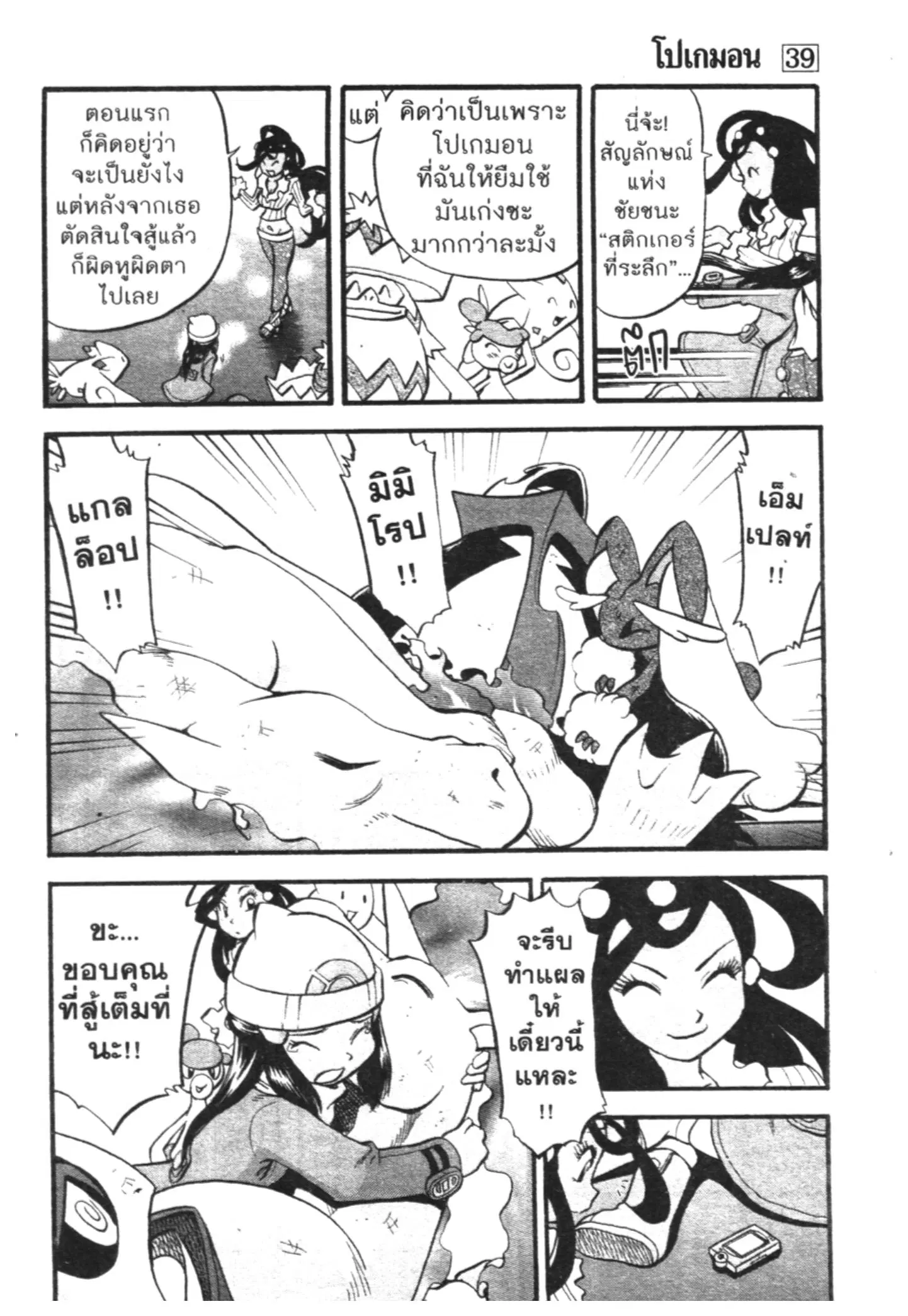 Pokémon ตอนที่ 425 หน้า 14