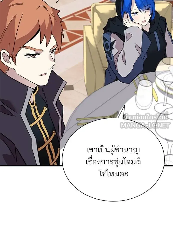 Villain to Kill ตอนที่ 168 หน้า 81