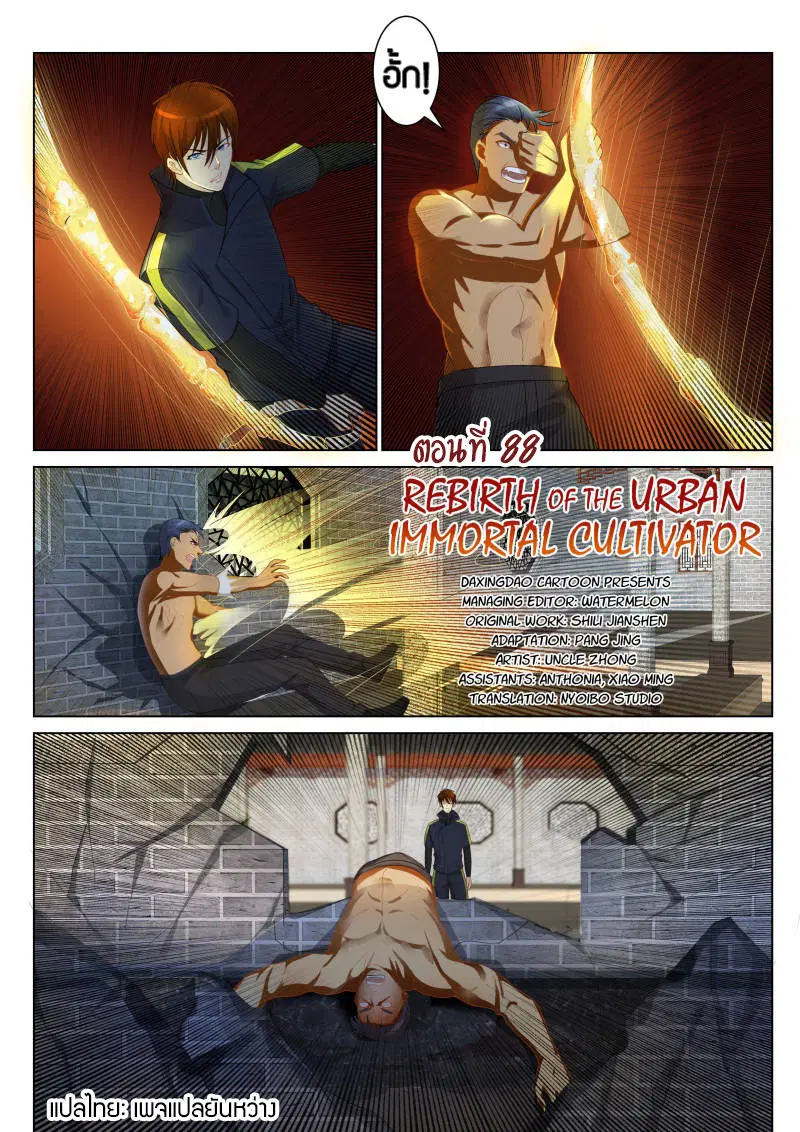 Rebirth Of The Urban Immortal Cultivator ตอนที่ 88 หน้า 4