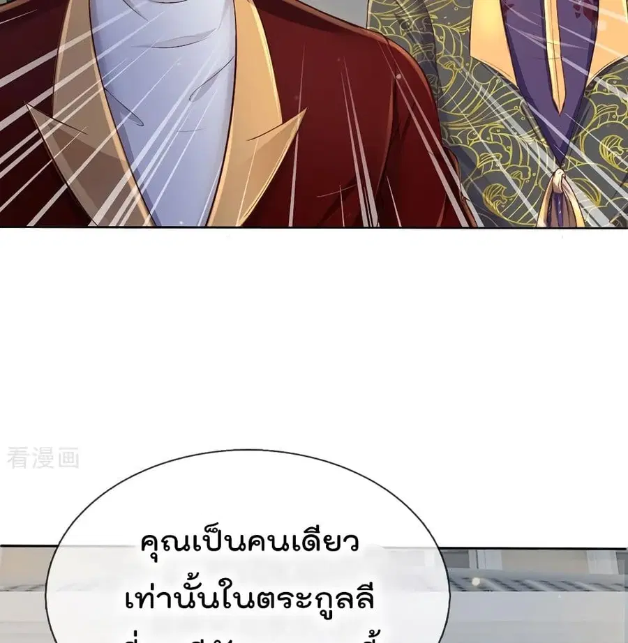 I’m the Great Immortal ตอนที่ 195 หน้า 19