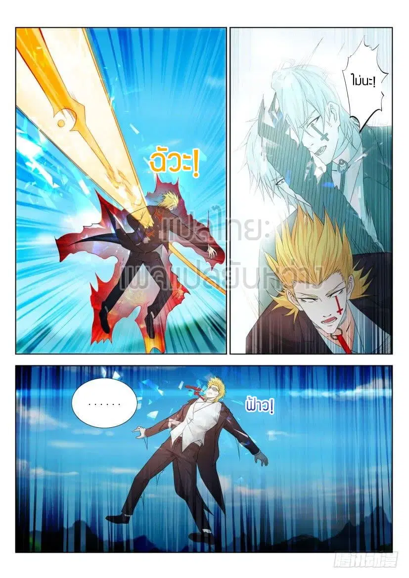 Rebirth Of The Urban Immortal Cultivator ตอนที่ 306 หน้า 12