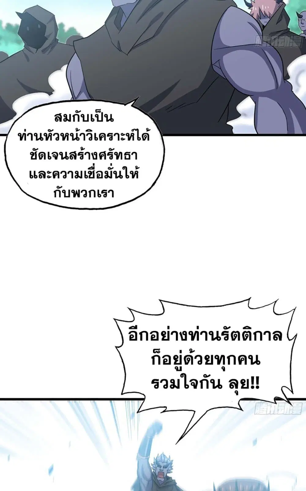 My Wife is a Demon Queen ตอนที่ 218 หน้า 19