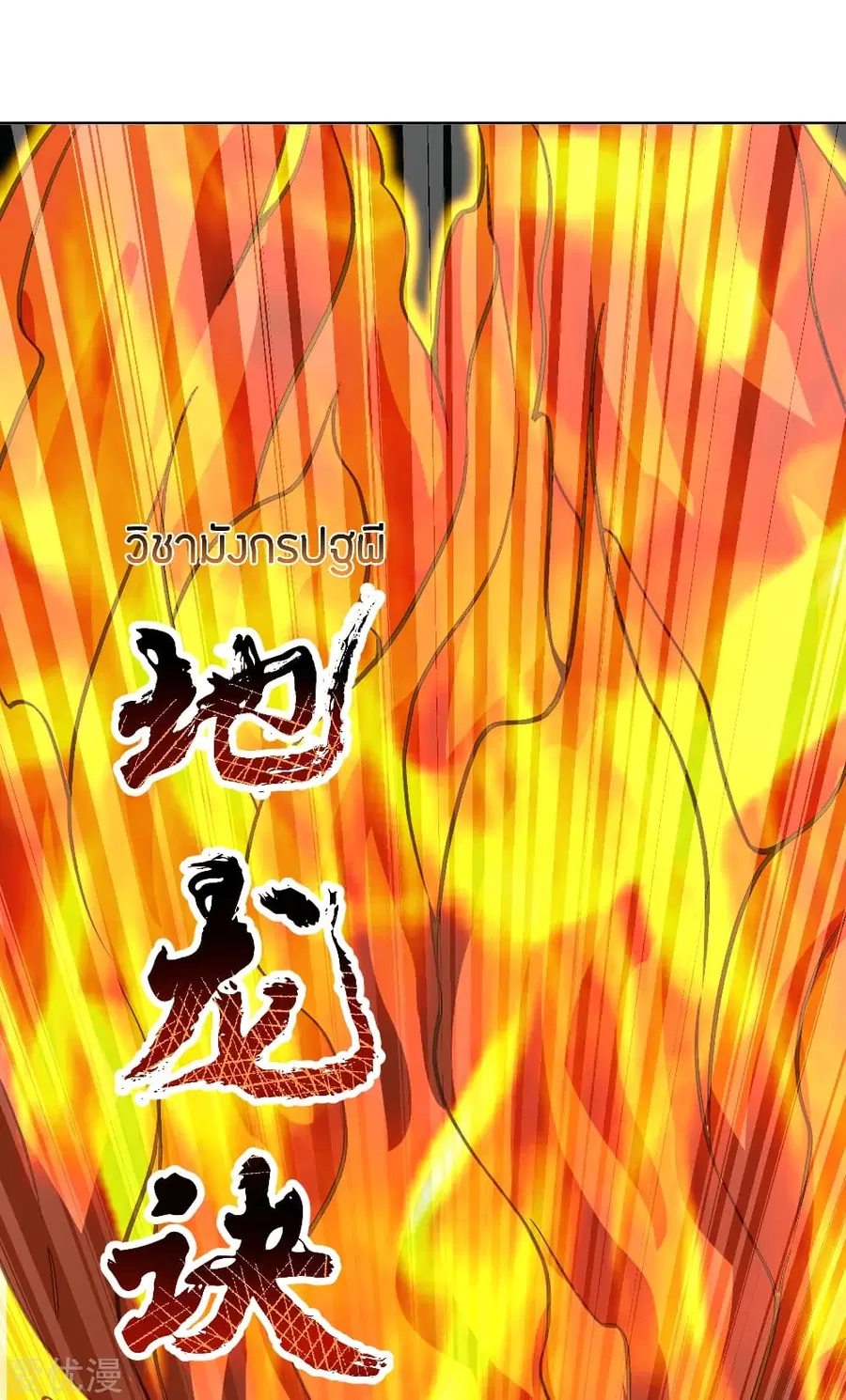 Banished Disciple’s Counterattack ราชาอมตะผู้ถูกขับไล่ ตอนที่ 144 หน้า 24