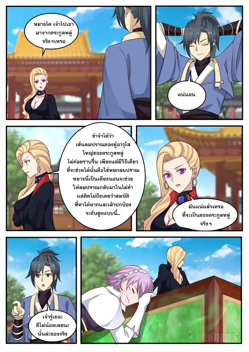 Martial Peak ตอนที่ 316 หน้า 8