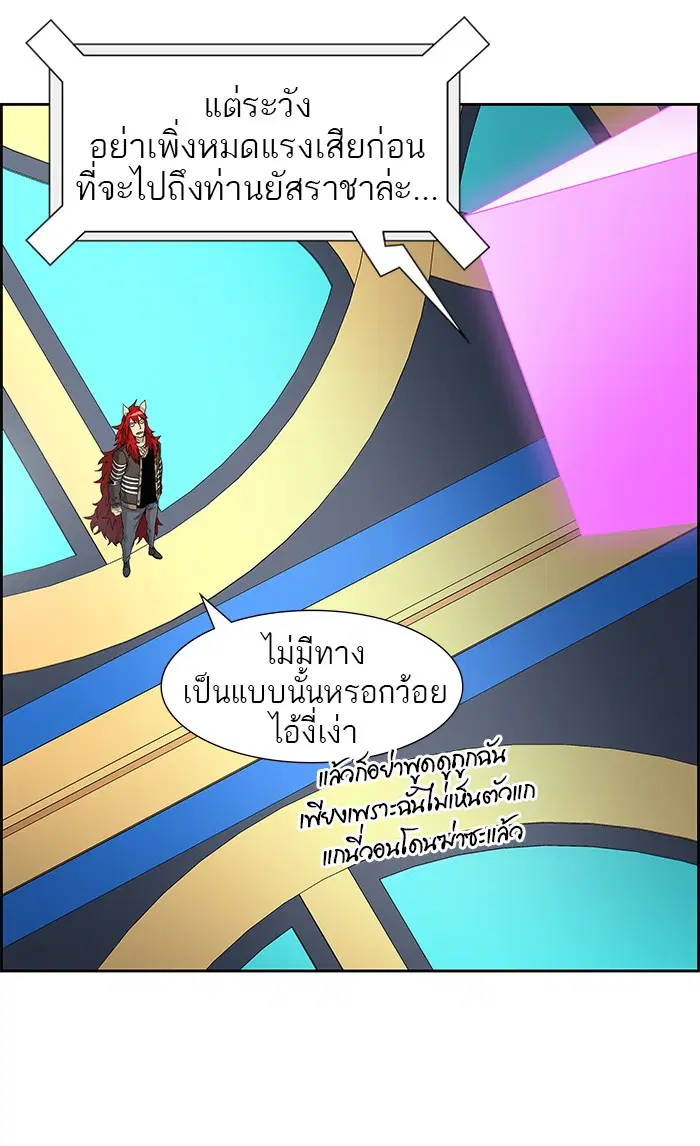 Tower of God ตอนที่ 487 หน้า 56