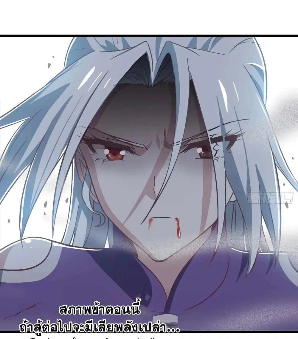 My Wife is a Demon Queen ตอนที่ 205 หน้า 14