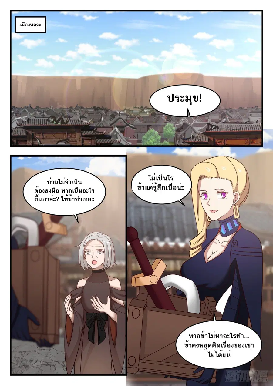 Martial Peak ตอนที่ 576 หน้า 4