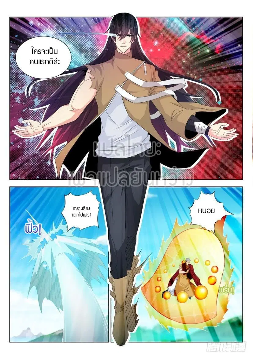Rebirth Of The Urban Immortal Cultivator ตอนที่ 299 หน้า 10