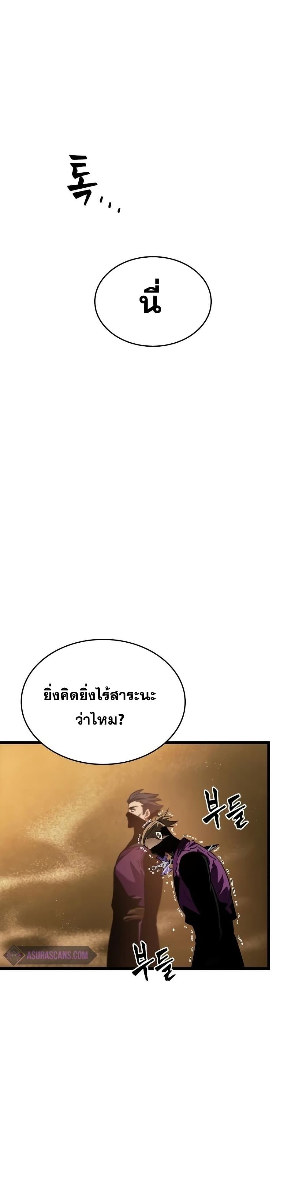 The World After the end โลกหลังการล่มสลาย ตอนที่ 38 หน้า 19