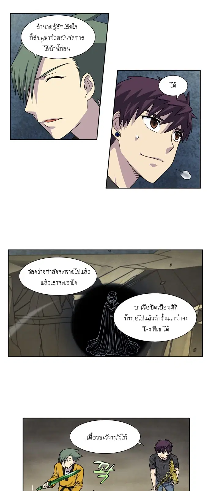 The Gamer ตอนที่ 257 หน้า 23