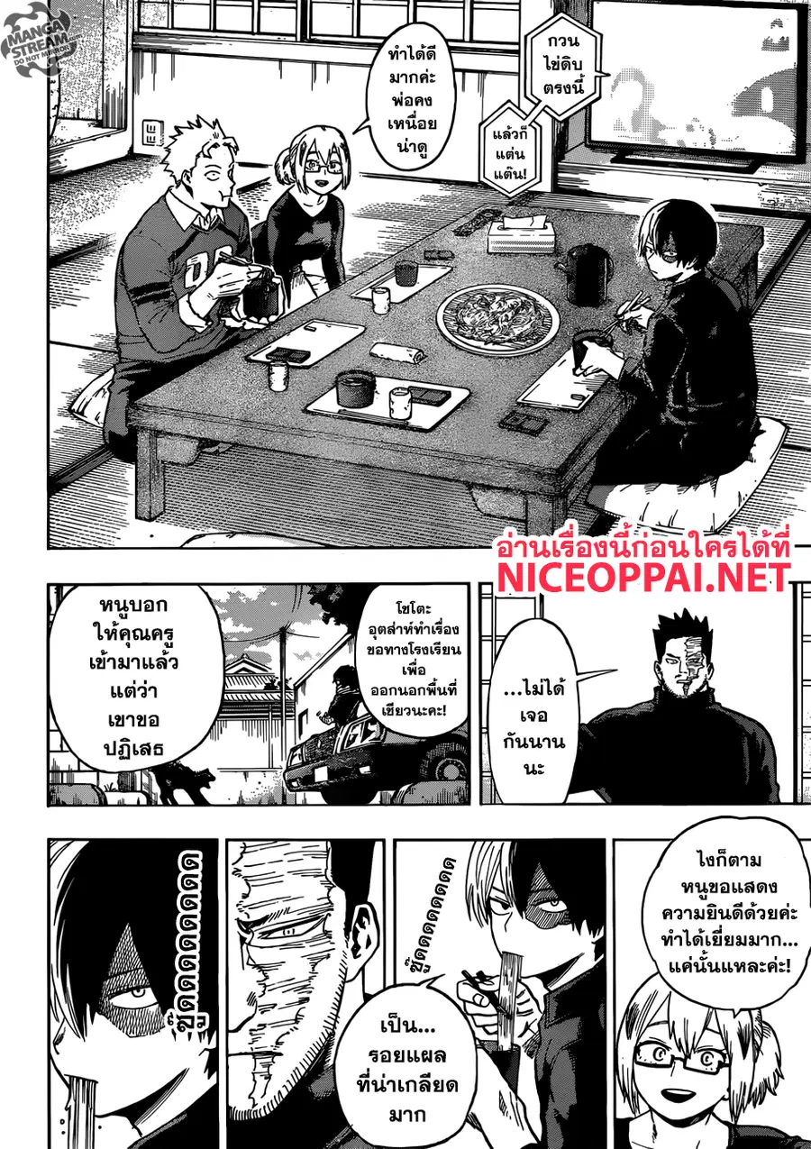 My Hero Academia ตอนที่ 192 หน้า 8
