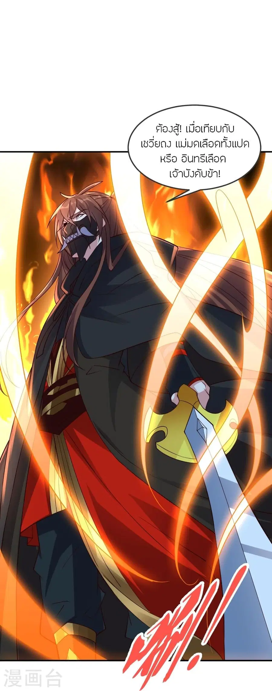 Banished Disciple’s Counterattack ราชาอมตะผู้ถูกขับไล่ ตอนที่ 303 หน้า 66