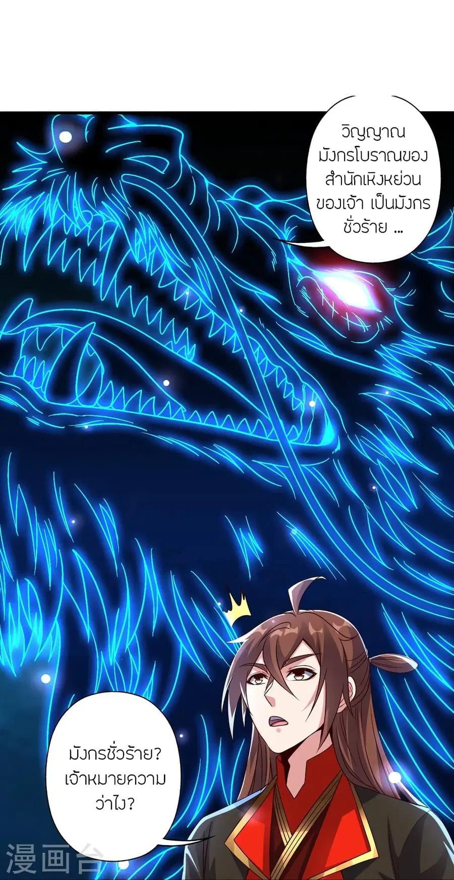 Banished Disciple’s Counterattack ราชาอมตะผู้ถูกขับไล่ ตอนที่ 280 หน้า 51