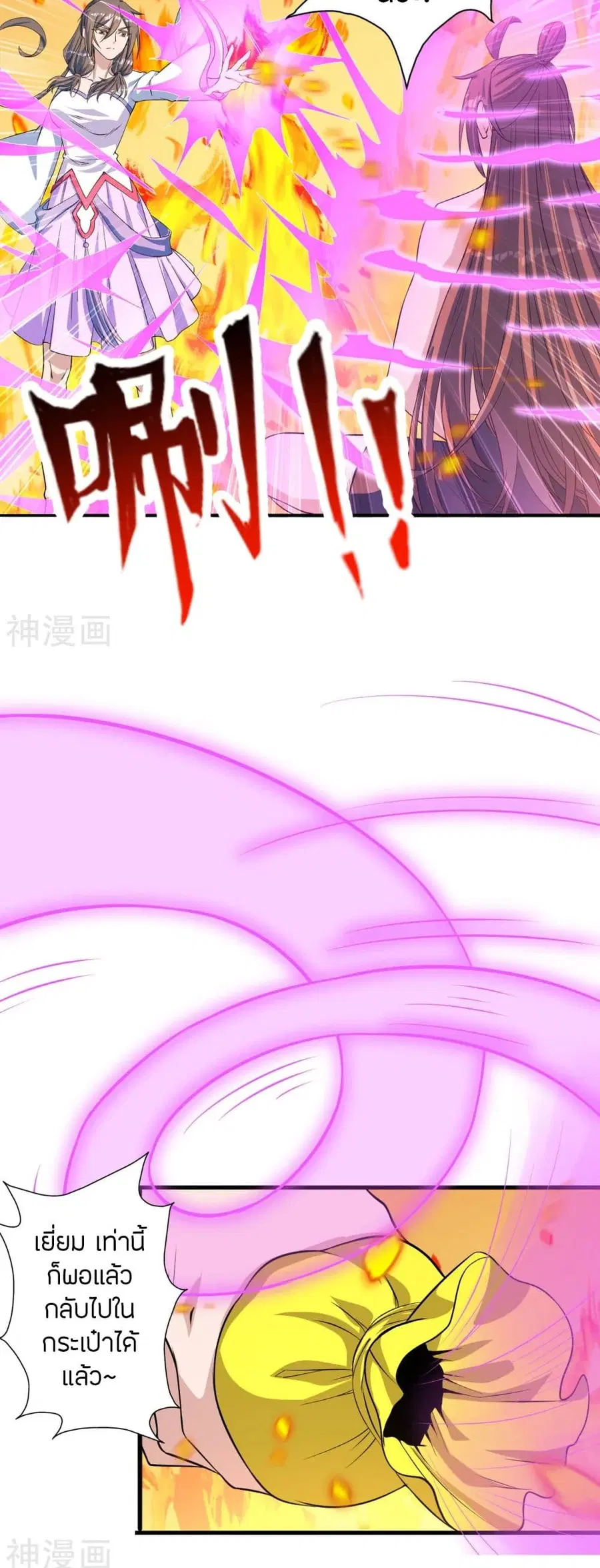 Banished Disciple’s Counterattack ราชาอมตะผู้ถูกขับไล่ ตอนที่ 224 หน้า 4