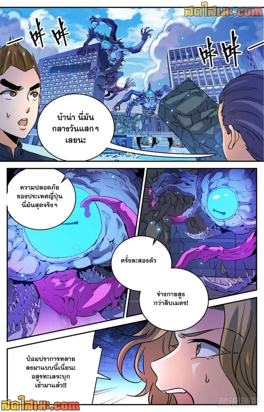 Versatile Mage ตอนที่ 508 หน้า 9