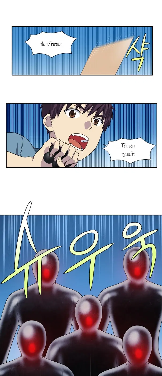The Gamer ตอนที่ 291 หน้า 21
