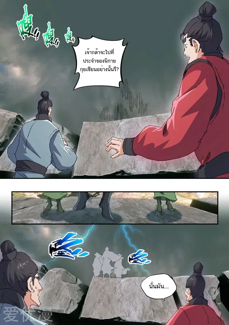 Martial Master ตอนที่ 471 หน้า 5