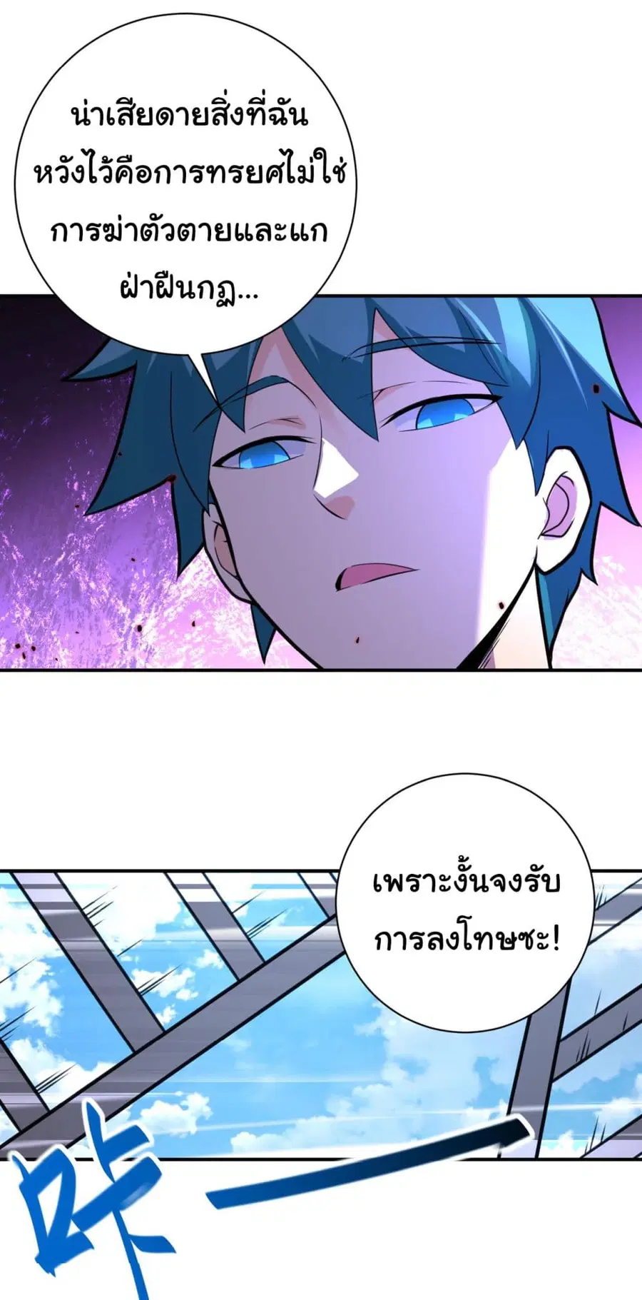 Apocalyptic Super System ตอนที่ 294 หน้า 14