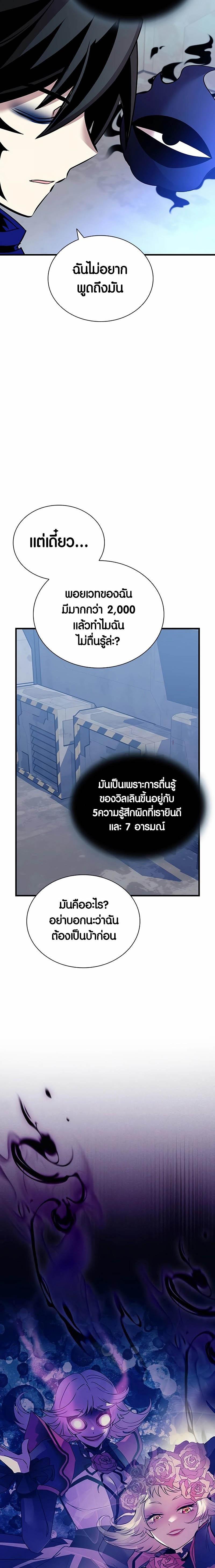 Villain to Kill ตอนที่ 139 หน้า 28