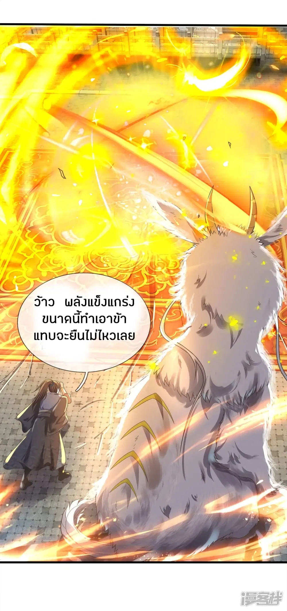 Sky Sword God ตอนที่ 171 หน้า 8