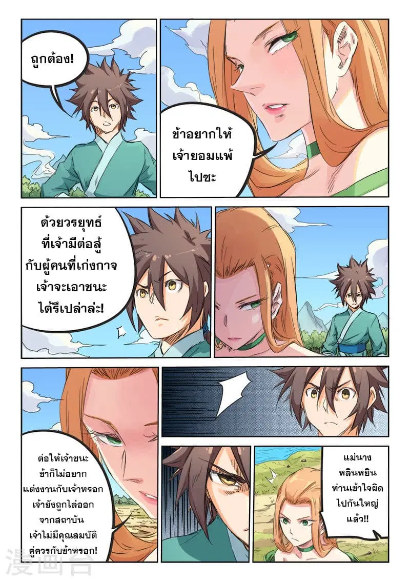 Star Martial God Techniquer ตอนที่ 93 หน้า 2