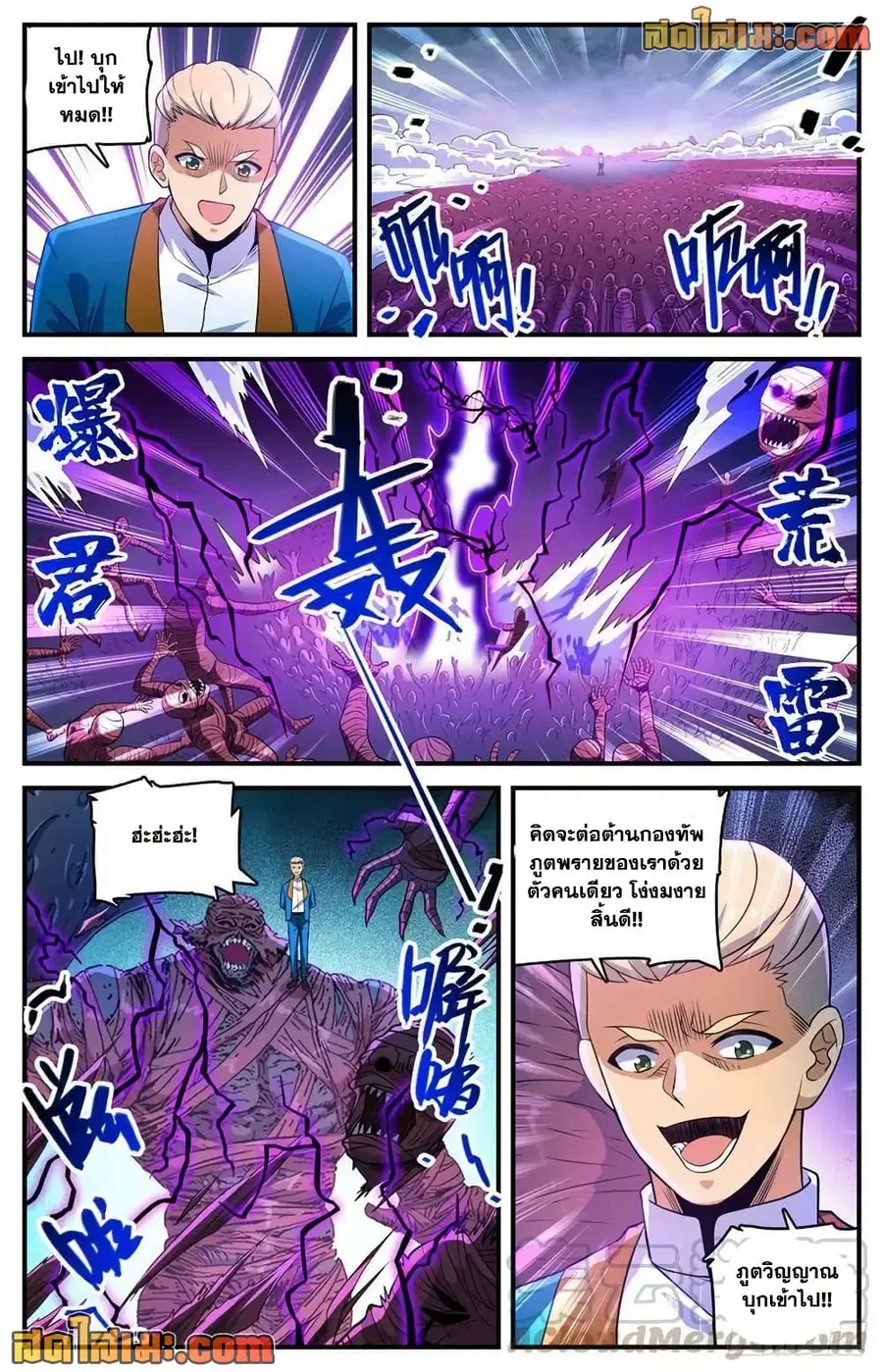 Versatile Mage ตอนที่ 741 หน้า 6