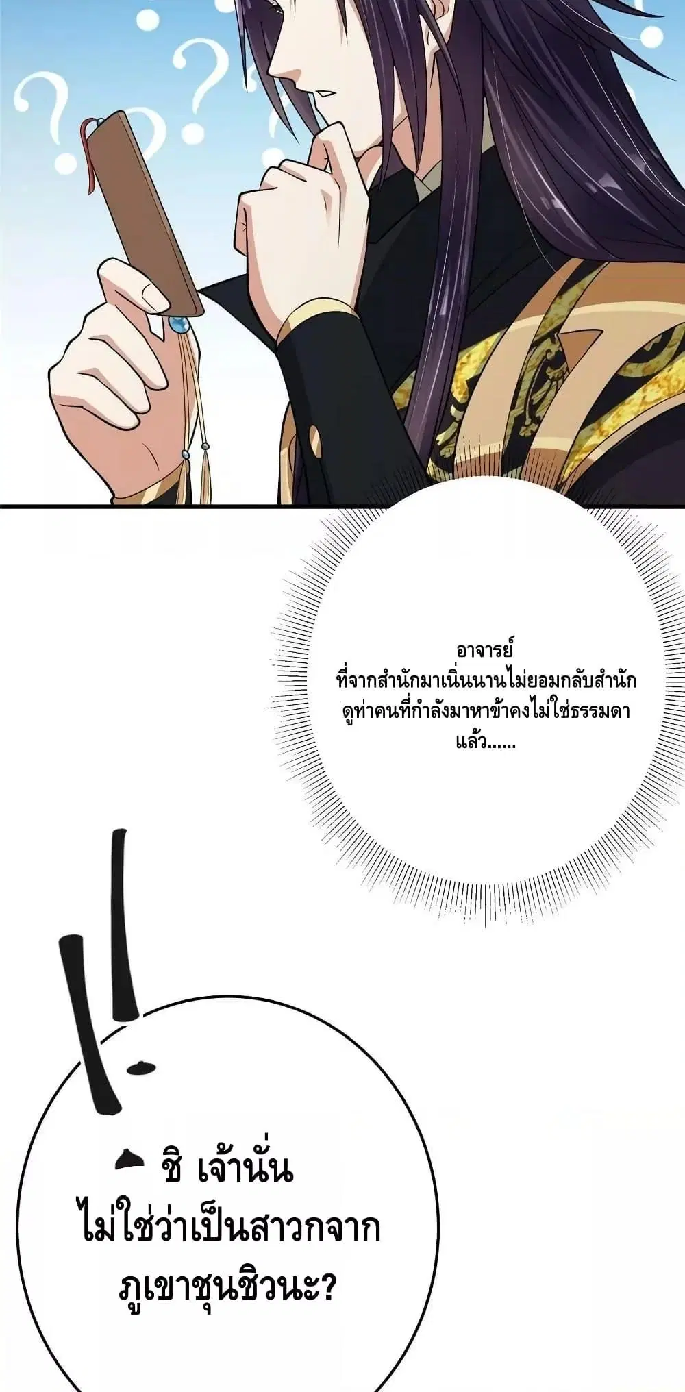 Keep A Low Profile ตอนที่ 177 หน้า 39