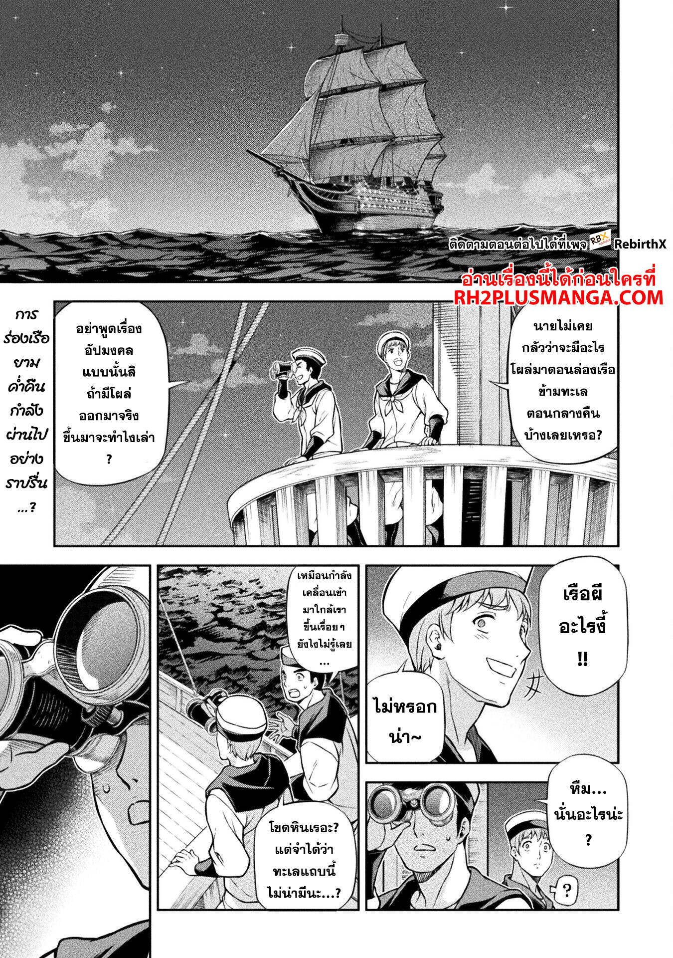 Drawing: Saikyou Mangaka wa Oekaki Skill de Isekai Musou Suru! นักวาดมังงะผู้ไร้เทียมทาน ณ แดนต่างโลก ตอนที่ 122 หน้า 3