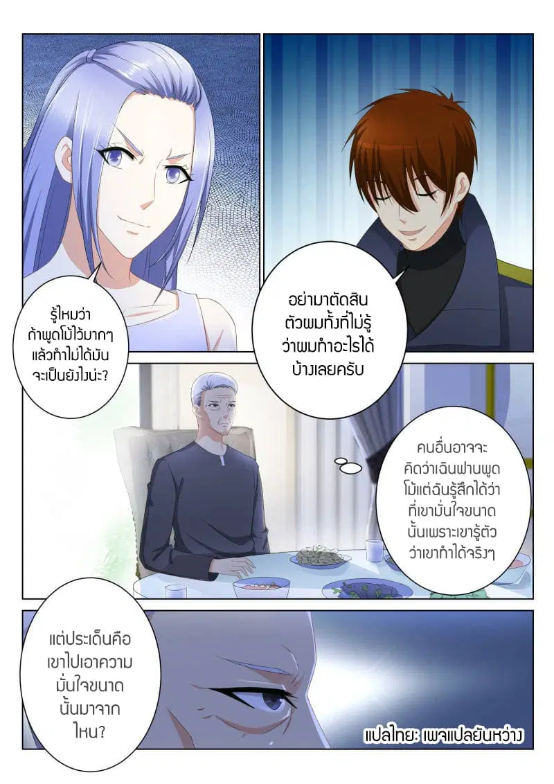 Rebirth Of The Urban Immortal Cultivator ตอนที่ 100 หน้า 9