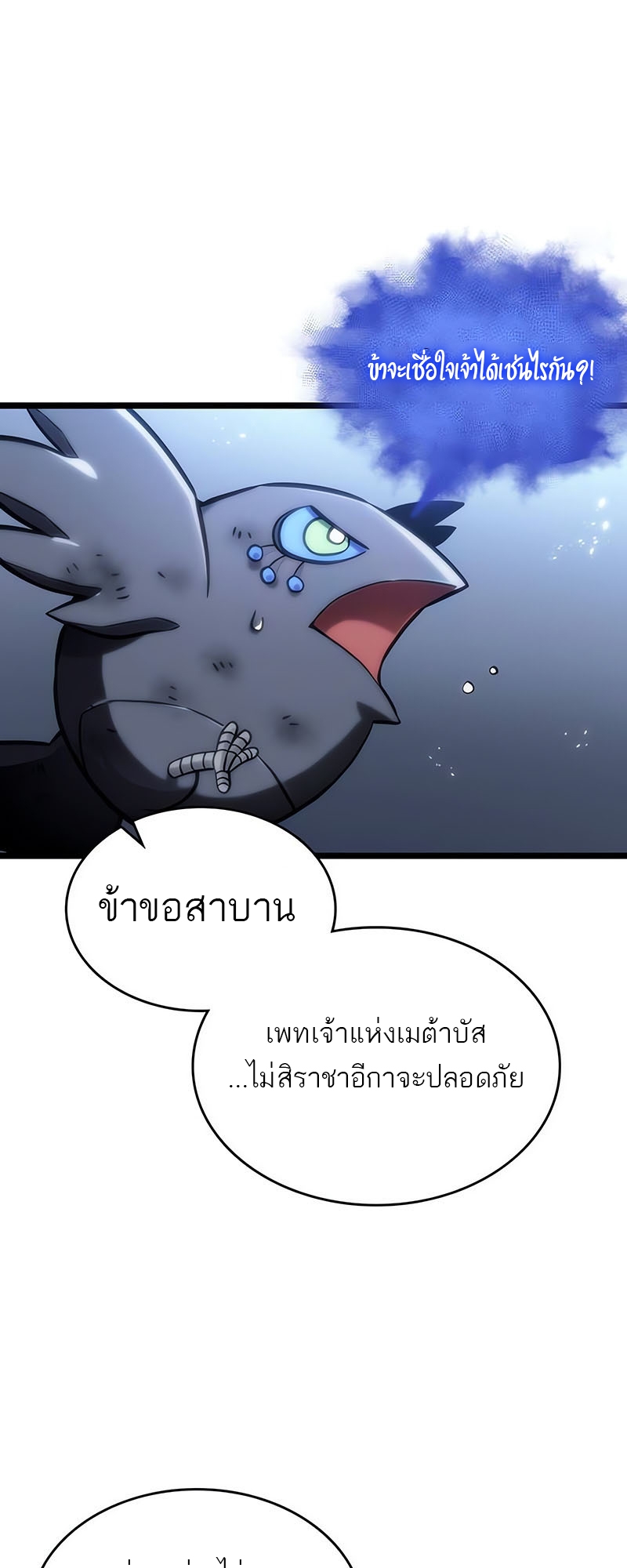The World After the end โลกหลังการล่มสลาย ตอนที่ 115 หน้า 57