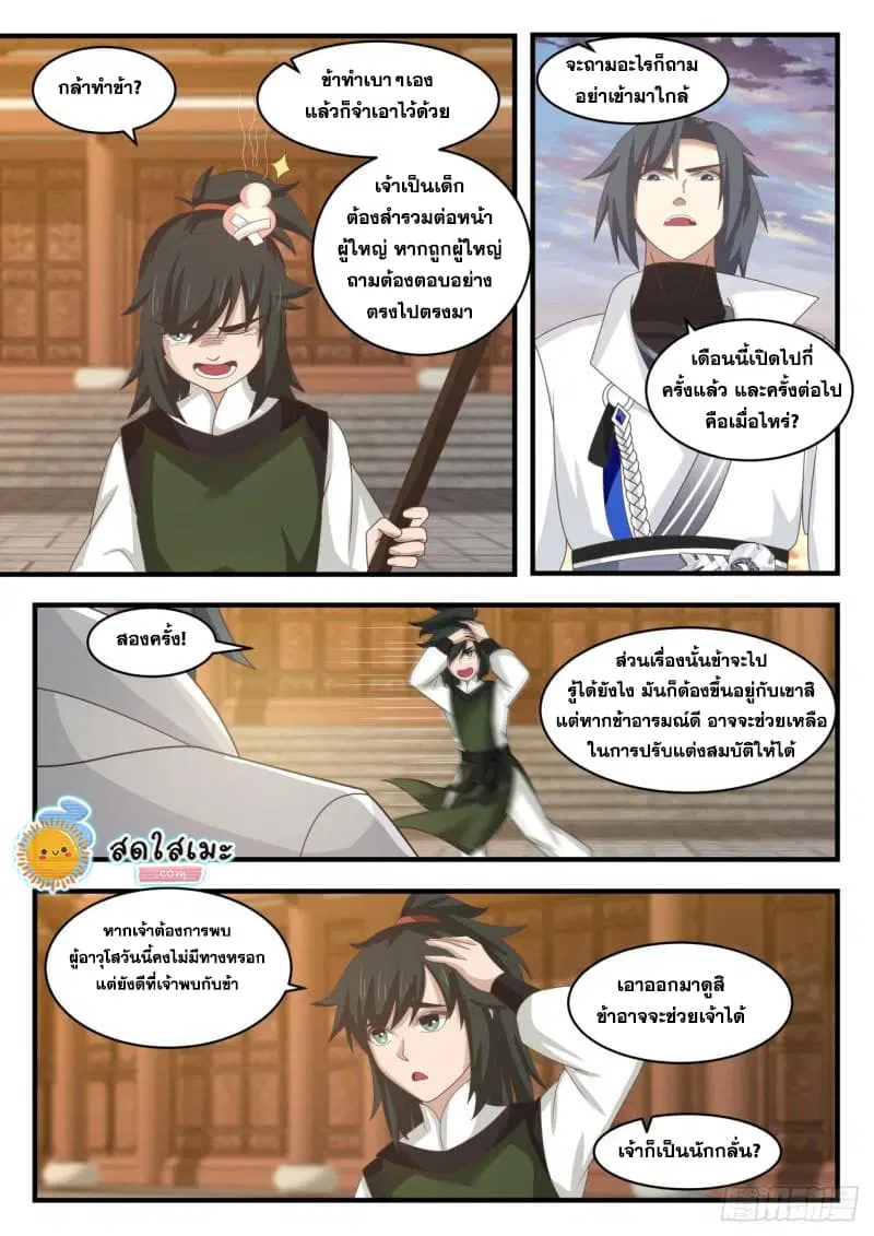 Martial Peak ตอนที่ 1838 หน้า 5
