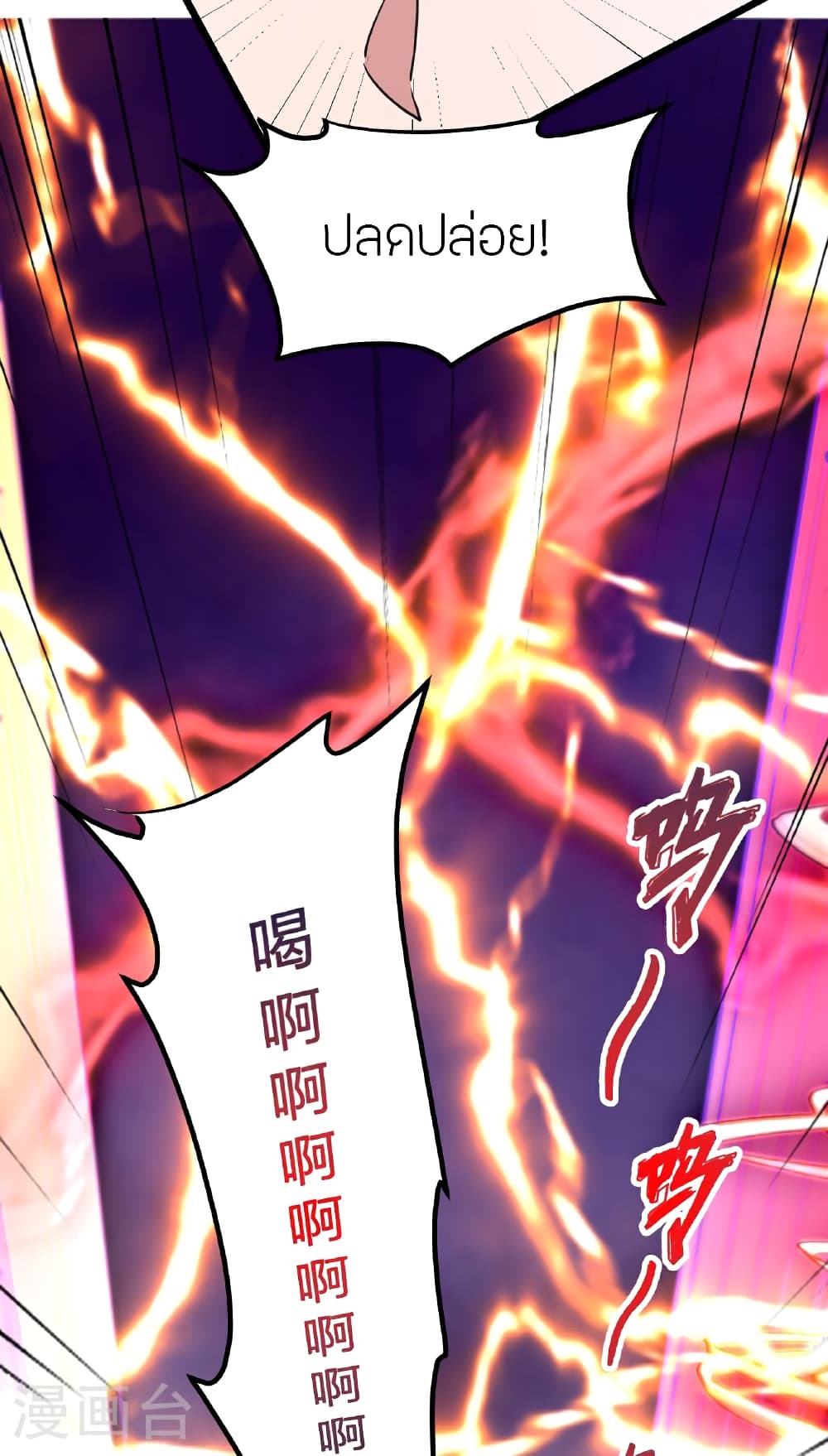 Banished Disciple’s Counterattack ราชาอมตะผู้ถูกขับไล่ ตอนที่ 465 หน้า 24