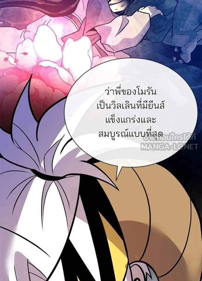 Villain to Kill ตอนที่ 207 หน้า 96